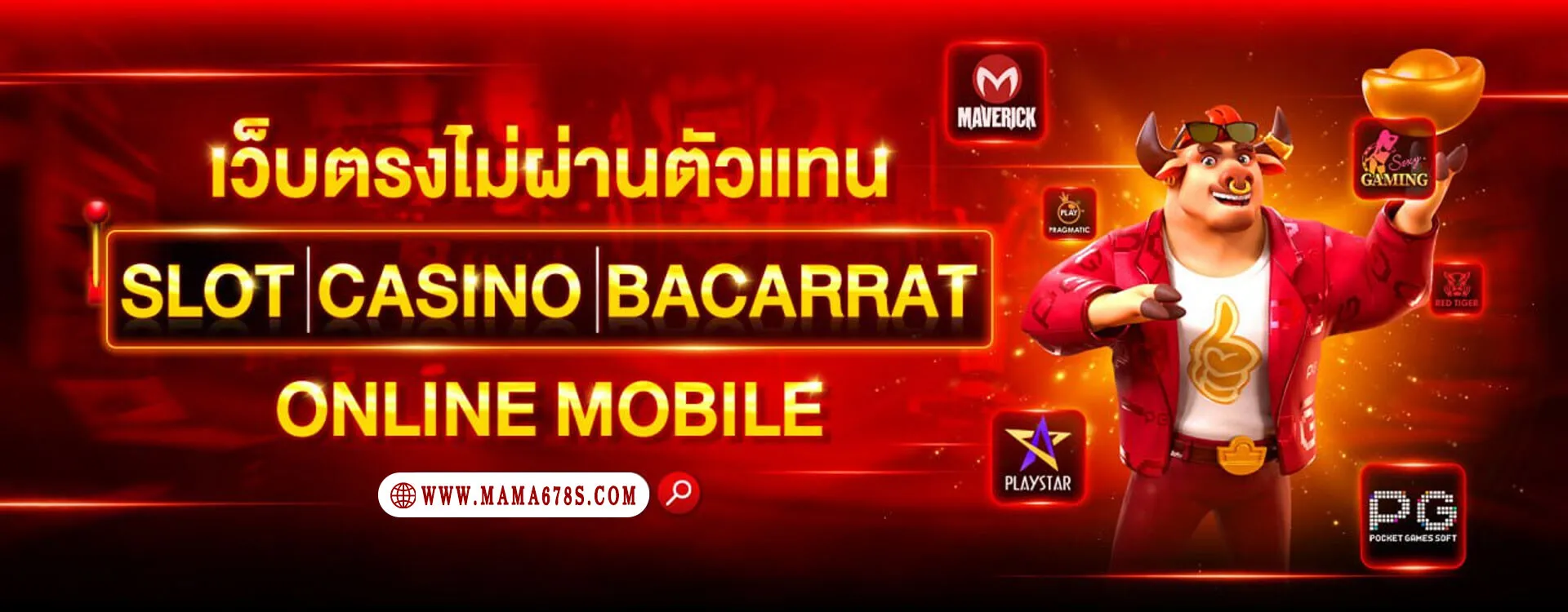 mama678 เว็บตรง