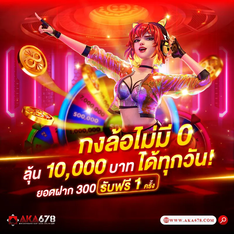 mama678 โปรโมชั่น